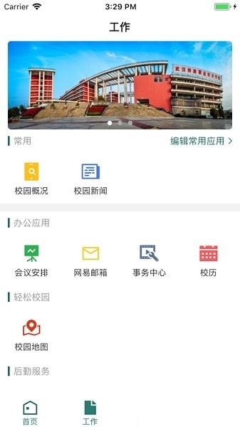 铁院门户官方最新版图2