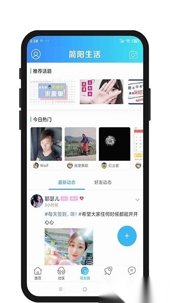 简阳生活服务平台图1