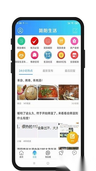 简阳生活服务平台图2