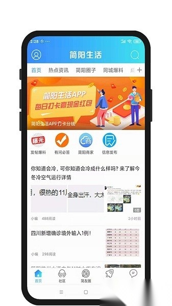 简阳生活服务平台图3