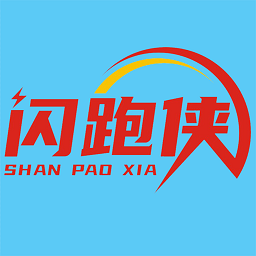 闪跑侠用户版