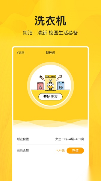 智校乐软件安卓直装版图1