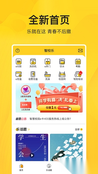 智校乐软件安卓直装版图2