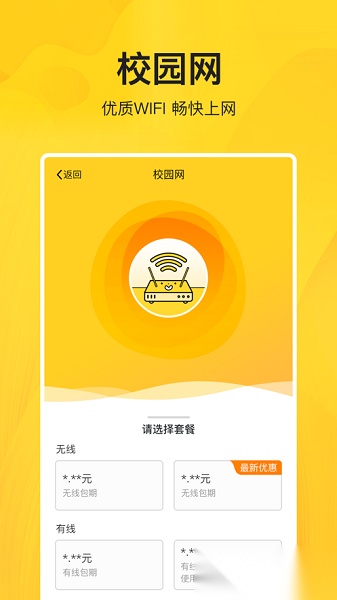 智校乐软件安卓直装版图3