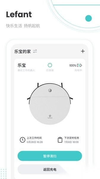 lefant扫地机器人软件安卓官方版图1