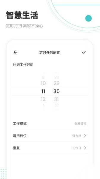 lefant扫地机器人软件安卓官方版图3
