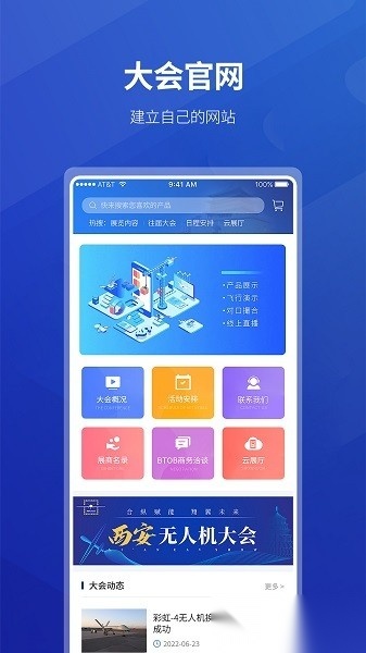 西安无人机软件免费版图1