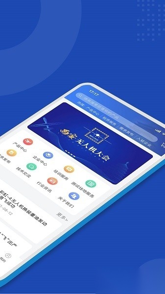 西安无人机软件免费版图2