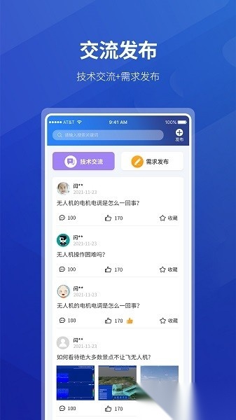 西安无人机软件免费版图3
