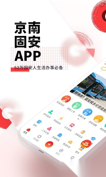 京南固安官方最新版图2