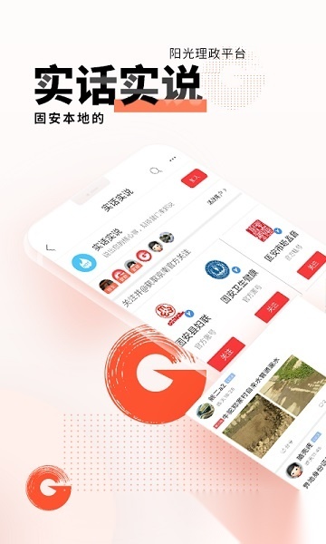 京南固安官方最新版图3