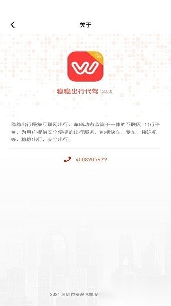 稳稳优行安卓直装版图1