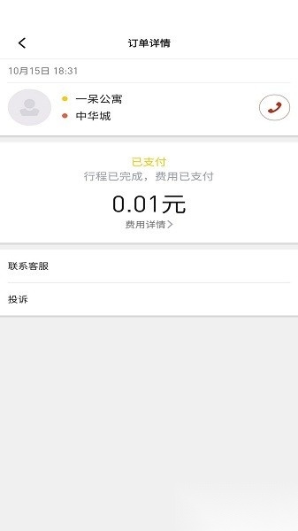 稳稳优行安卓直装版图2