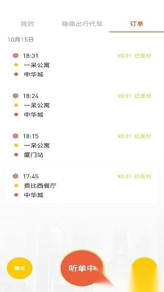 稳稳优行安卓直装版图3
