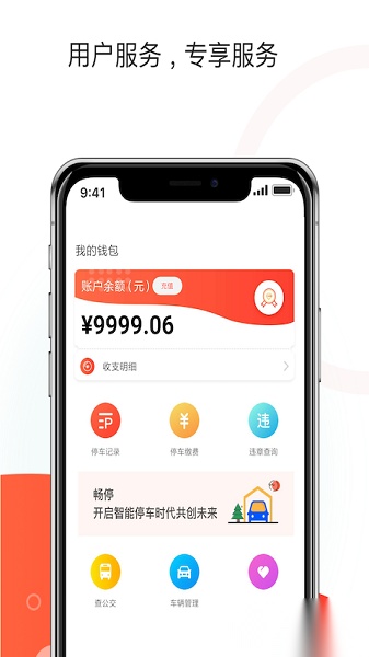 黄石停车安卓直装版图1
