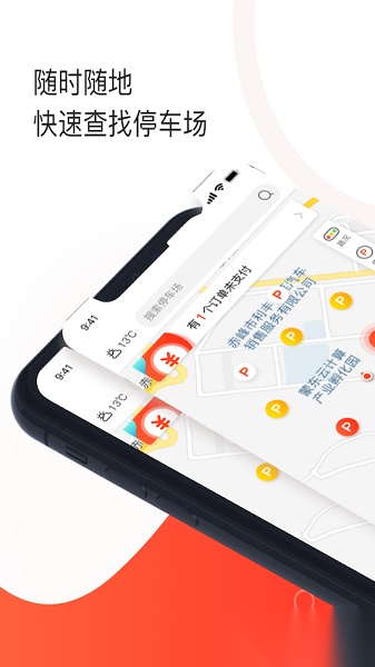 黄石停车安卓直装版图2