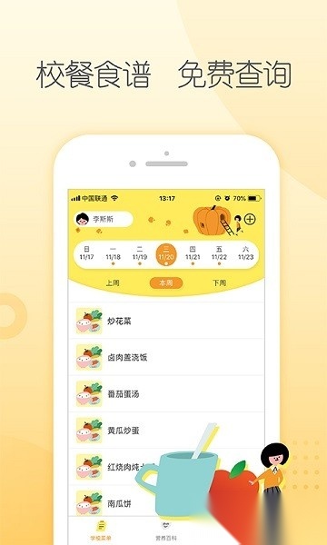 阳光午餐校园版图1