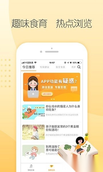 阳光午餐校园版图2