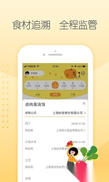 阳光午餐校园版图3