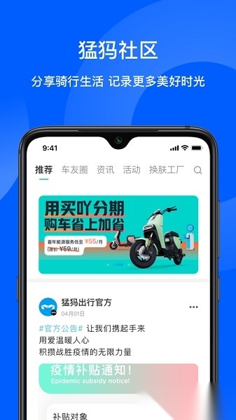 猛犸出行软件官方正版图2