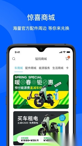 猛犸出行软件官方正版图3