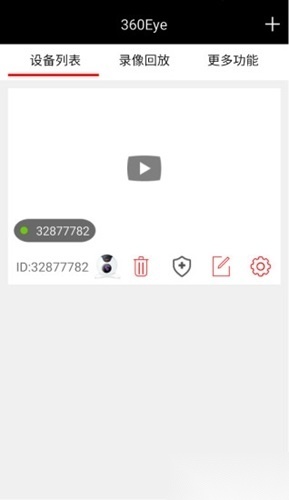 360eyes监控摄像头安卓免费版图1