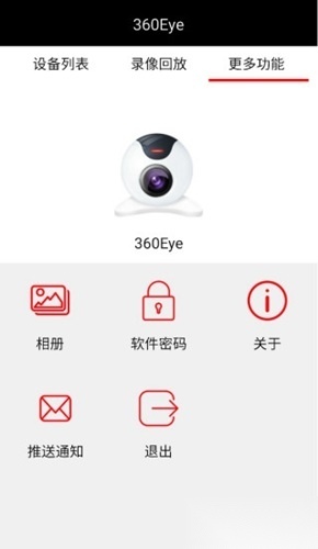 360eyes监控摄像头安卓免费版图3