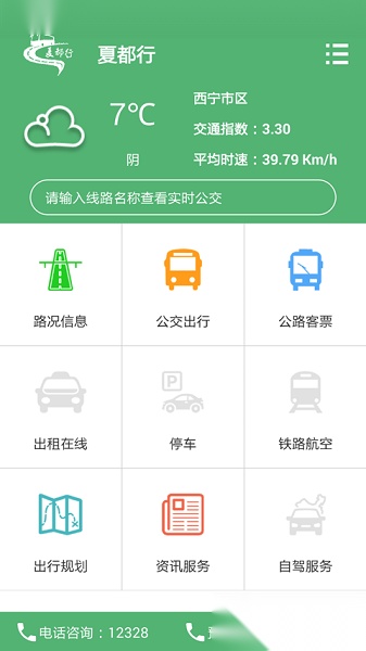 夏都行软件安卓免费版图2