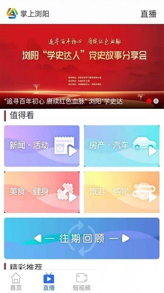 掌上浏阳手机台图1
