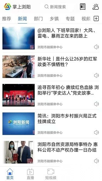 掌上浏阳手机台图2