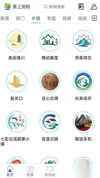 掌上浏阳手机台图3