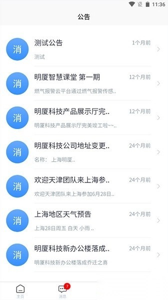 明厦智慧燃气软件手机版图3