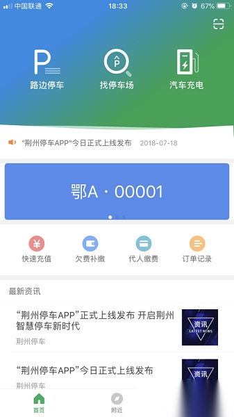荆州停车软件无广告版图2