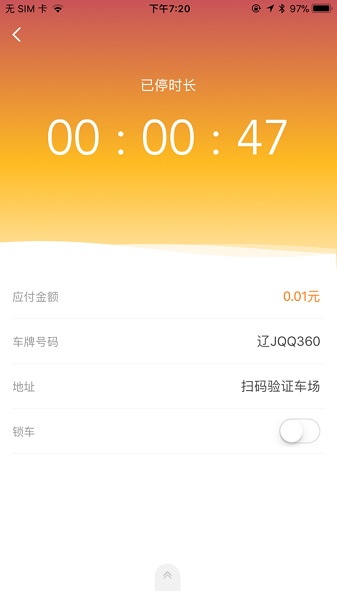 荆州停车软件无广告版图3