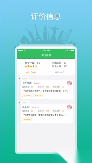 全国导游之家2026官方最新版图3