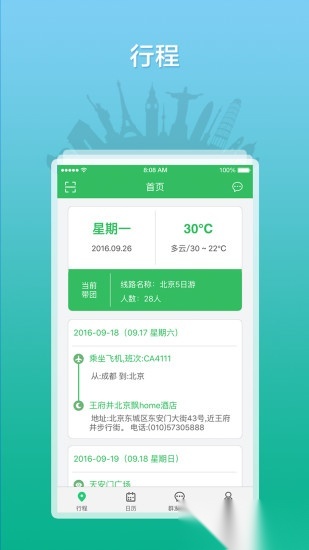 全国导游之家2026官方最新版图4