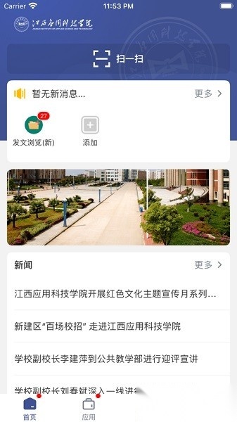江西应用科技学院智慧应科最新版图2