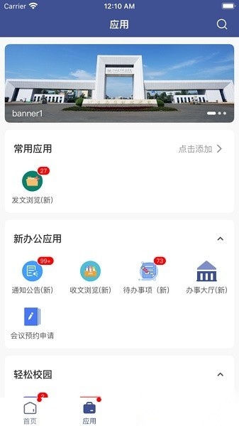 江西应用科技学院智慧应科最新版图3