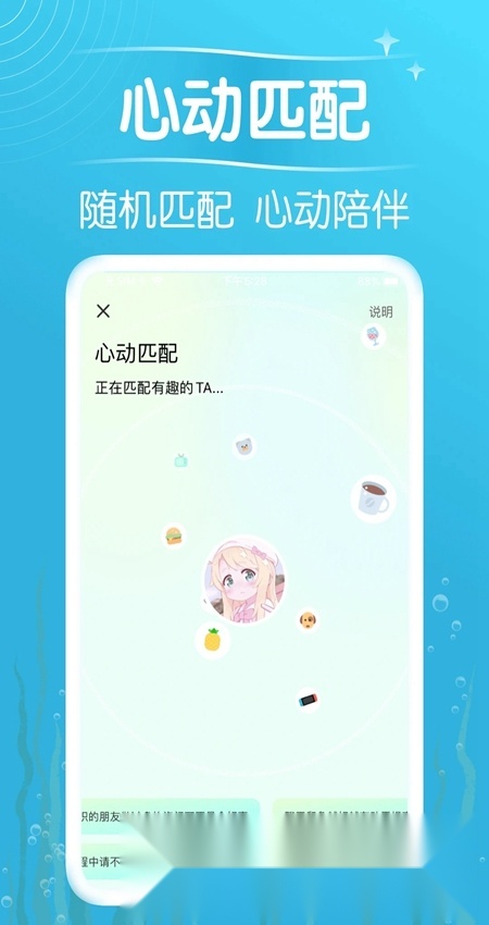 遇见漂流瓶手机正版图2