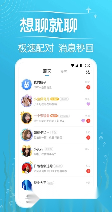 遇见漂流瓶手机正版图4