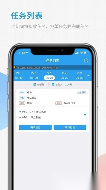 车队管家司机原版图1