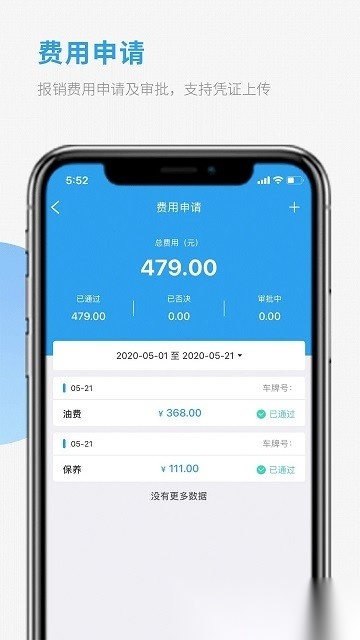 车队管家司机原版图3
