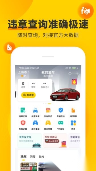 车轮查违章本免费版图4
