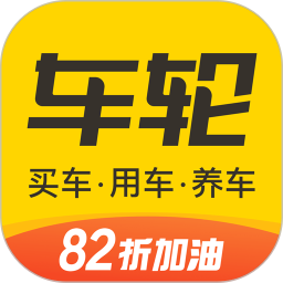 车轮查违章本免费版