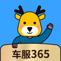 车服365免费版
