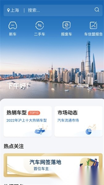 车信盟手机免费版图1