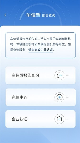车信盟手机免费版图2