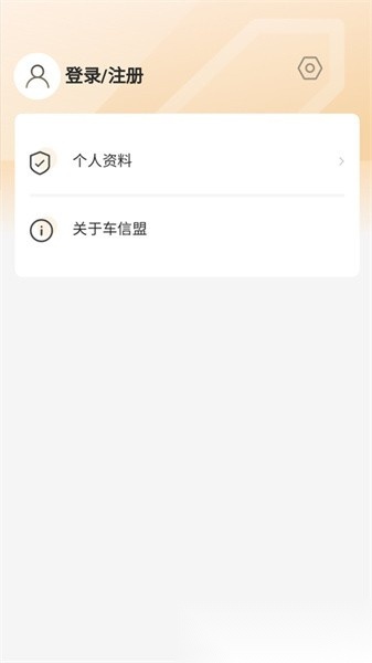车信盟手机免费版图3