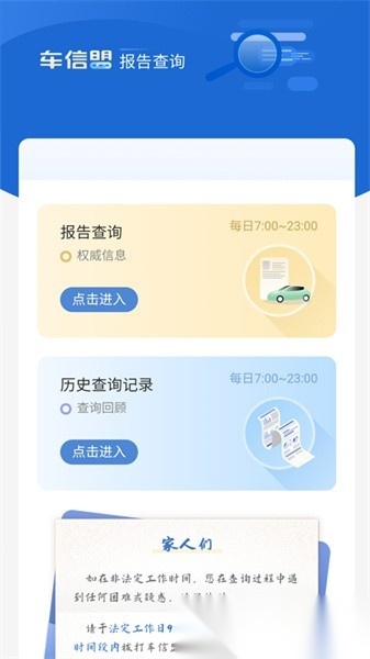 车信盟手机免费版图4