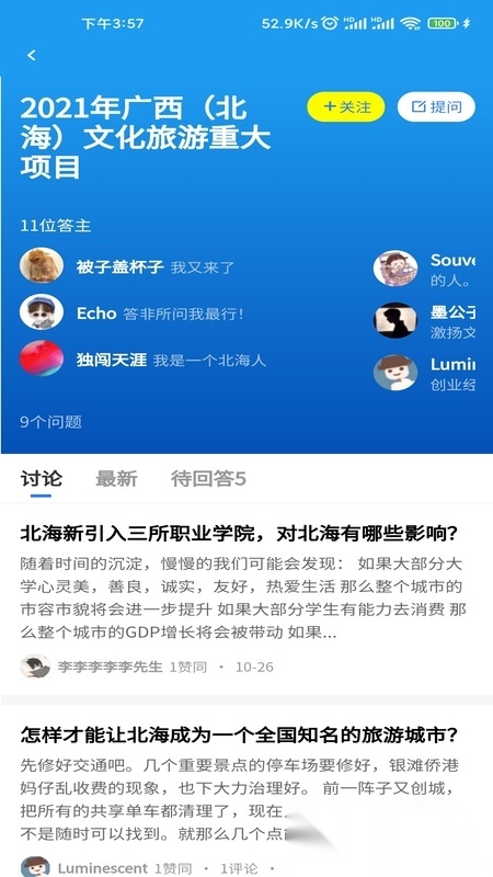 北海知道通用版图3